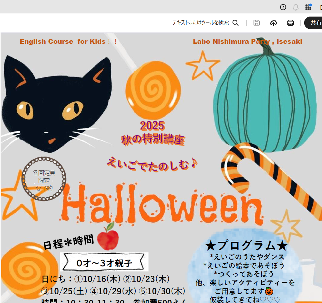 2025秋の特別講座 えいごでたのしむ♪ ☆Halloween☆