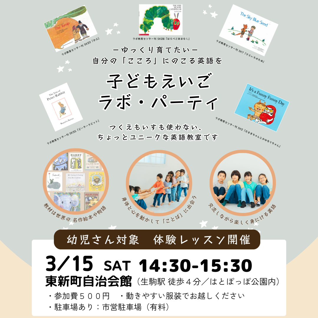 子ども英語☆ラボたきいパーティ
