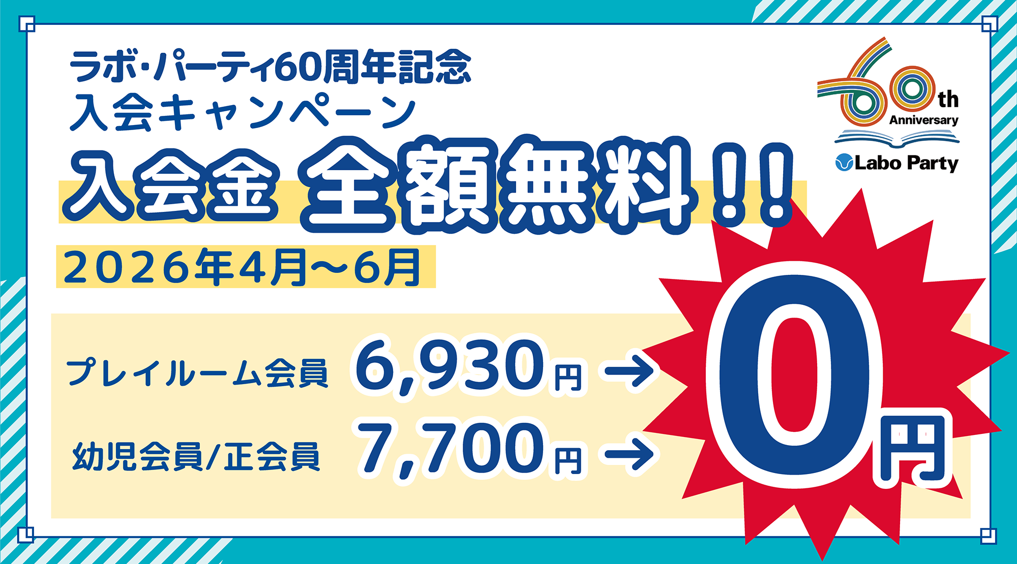 子ども英語　ラボよしざわパーティ　毎週のクラス体験会