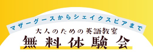 大人のための英語教室