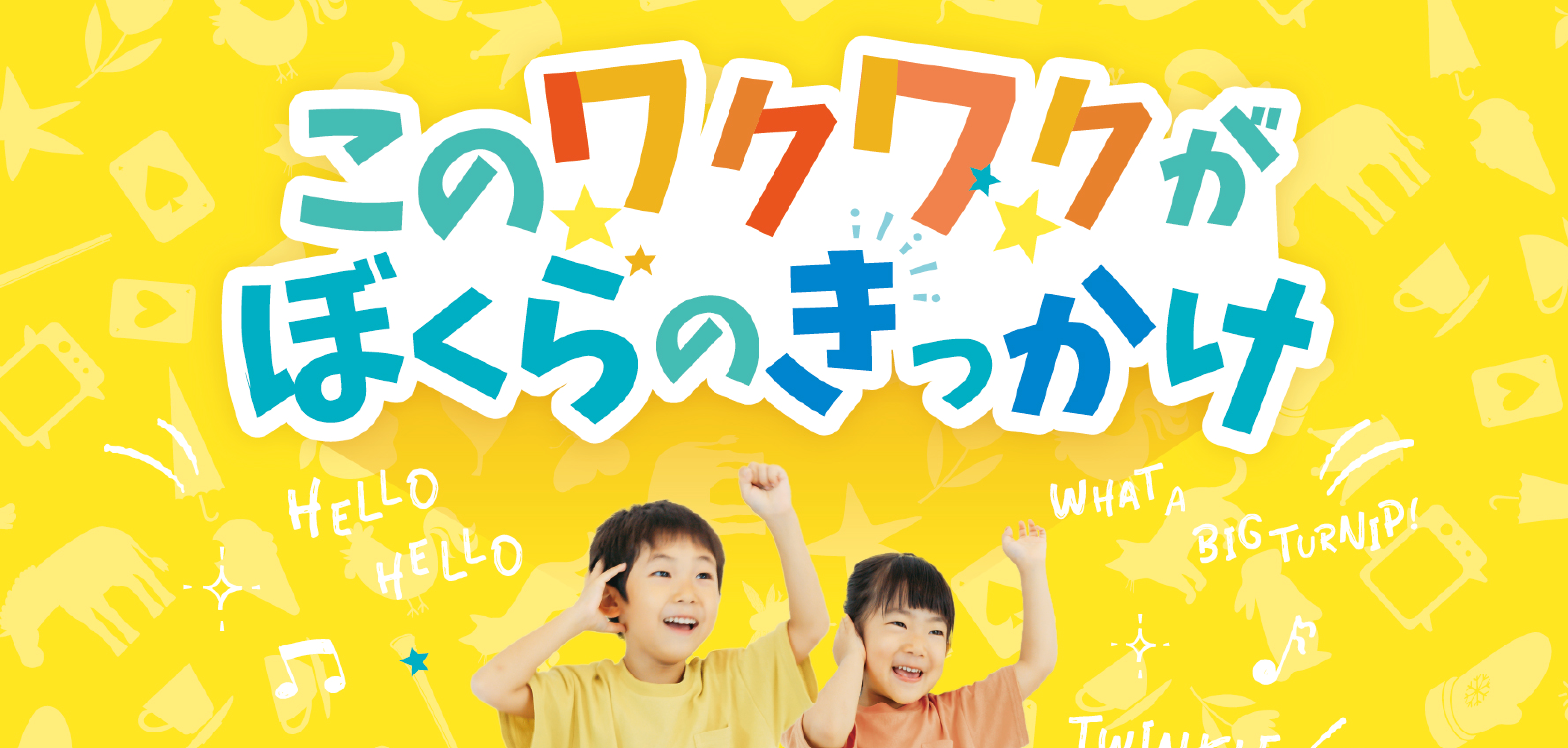 子ども英語ラボ・パーティ 無料体験会