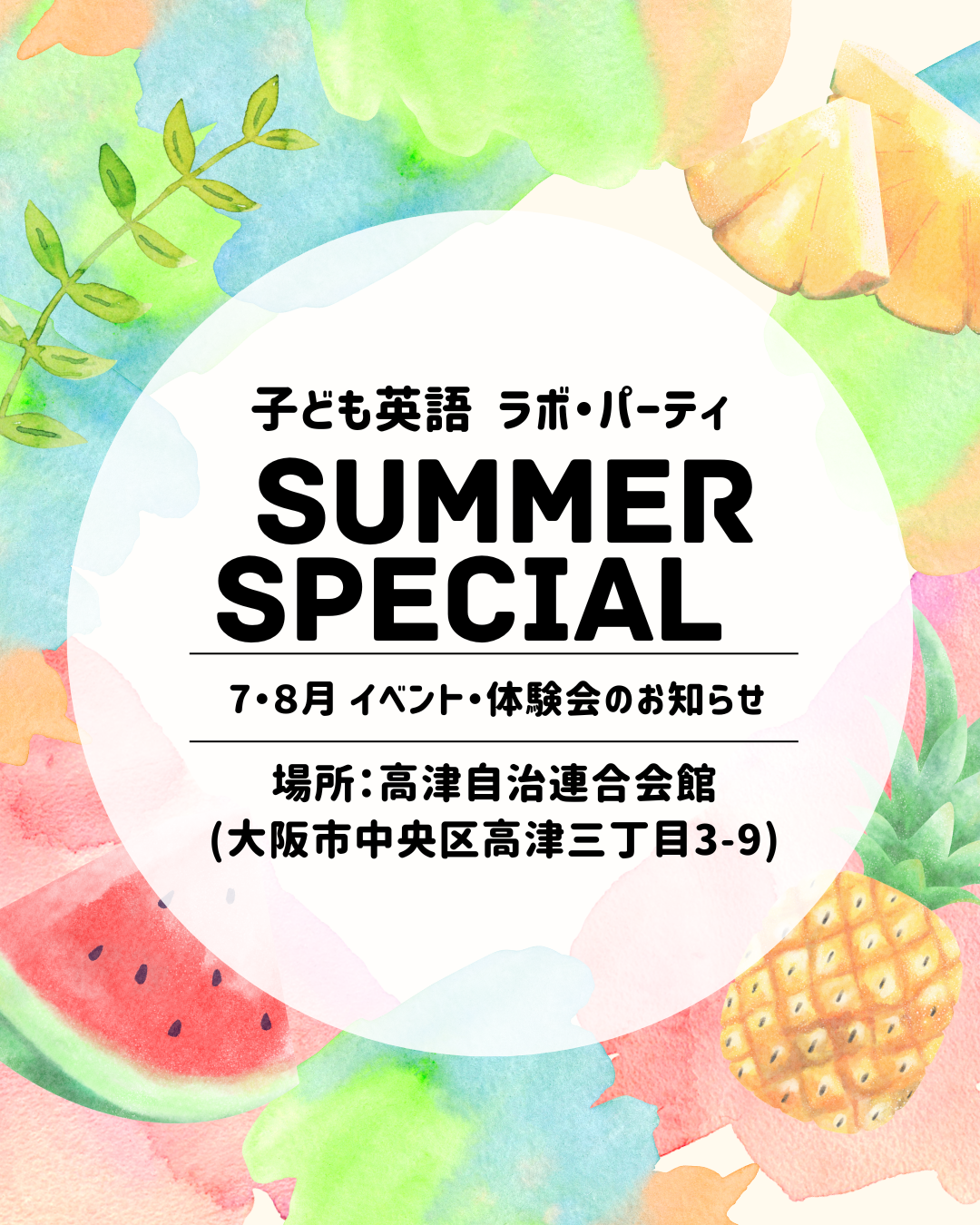 【7月】Special Event