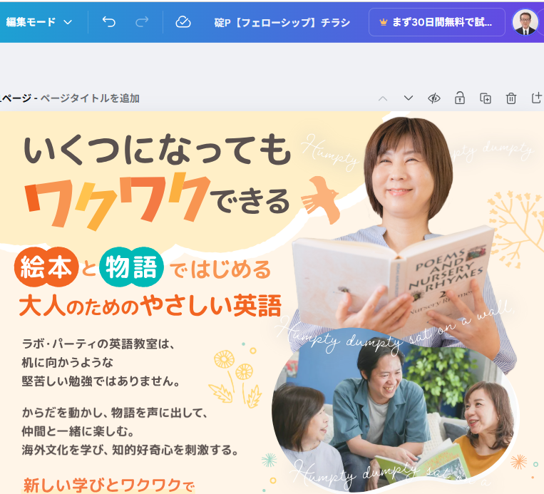 ラボ・パーティ　大人のための英語　フェローシップクラス体験のご案内