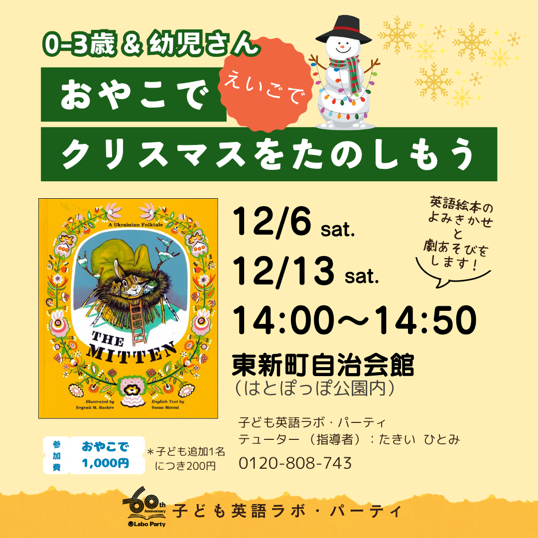 おやこでえいごでクリスマスをたのしもう♪