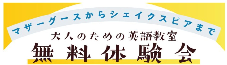 ラボ森山パーティ 大人のクラス　体験教室のご案内