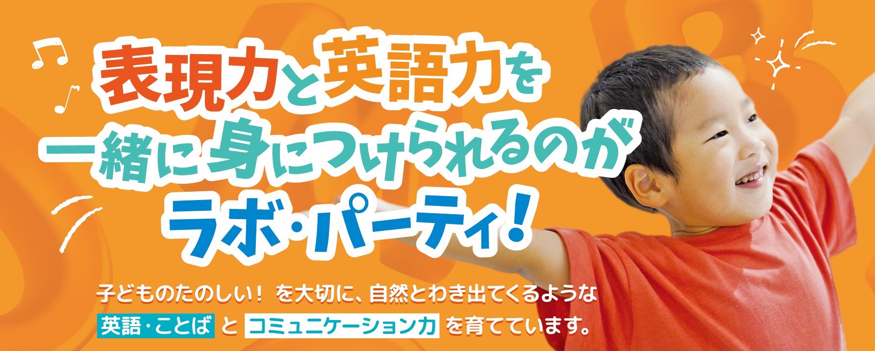 子ども英語　ラボ　たきい　パーティ　4月