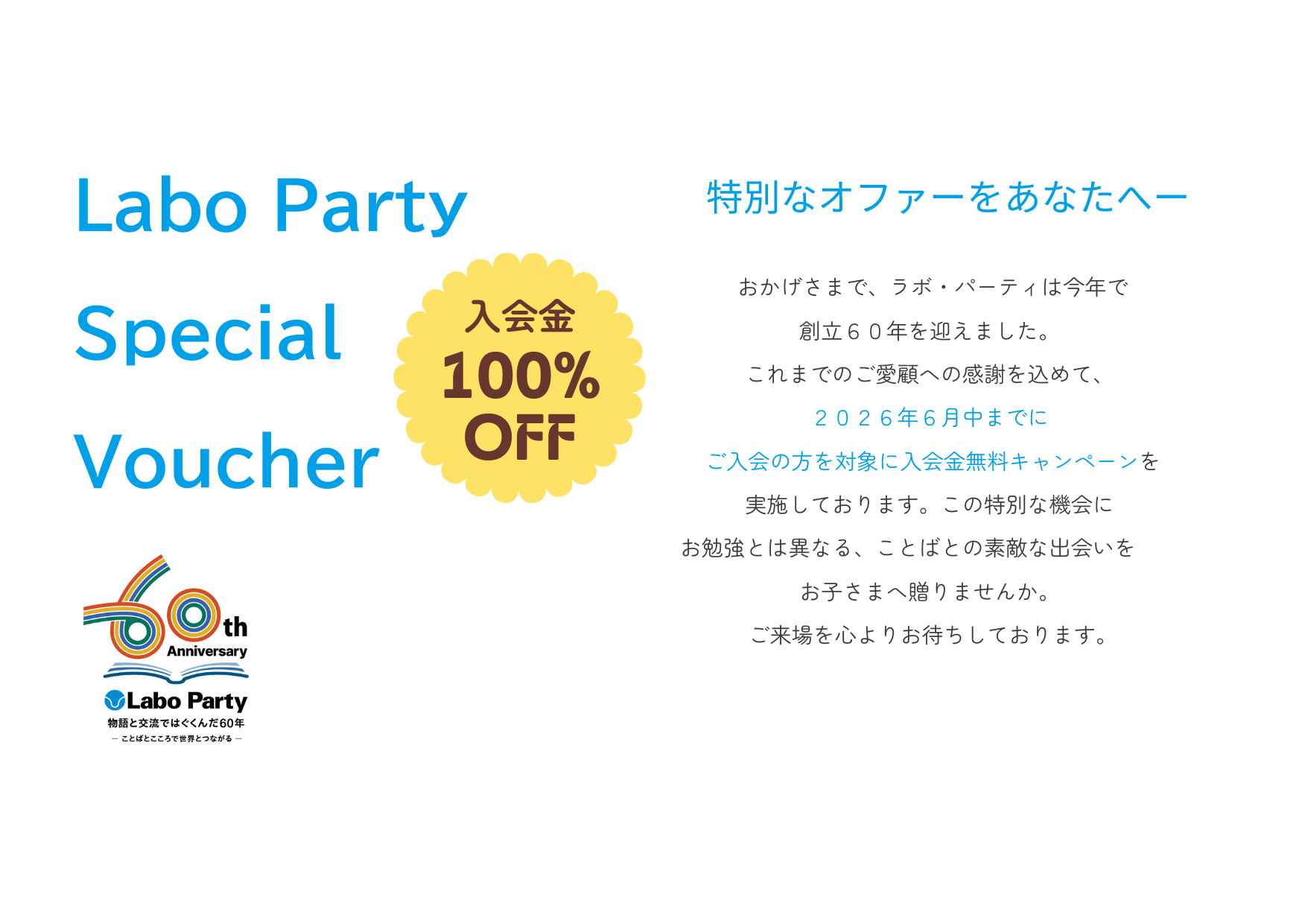 ラボ松野パーティ無料体験会