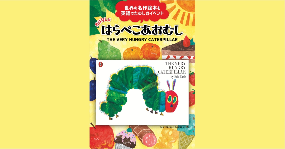 子ども英語ラボ・パーティ 無料体験キャンペーン【岩沼南こばと幼稚園】