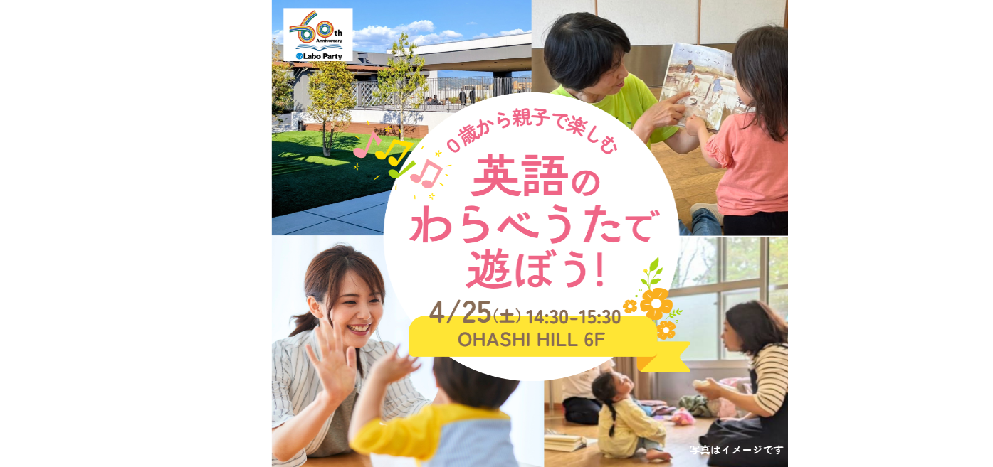 英語のわらべうたで遊ぼう！