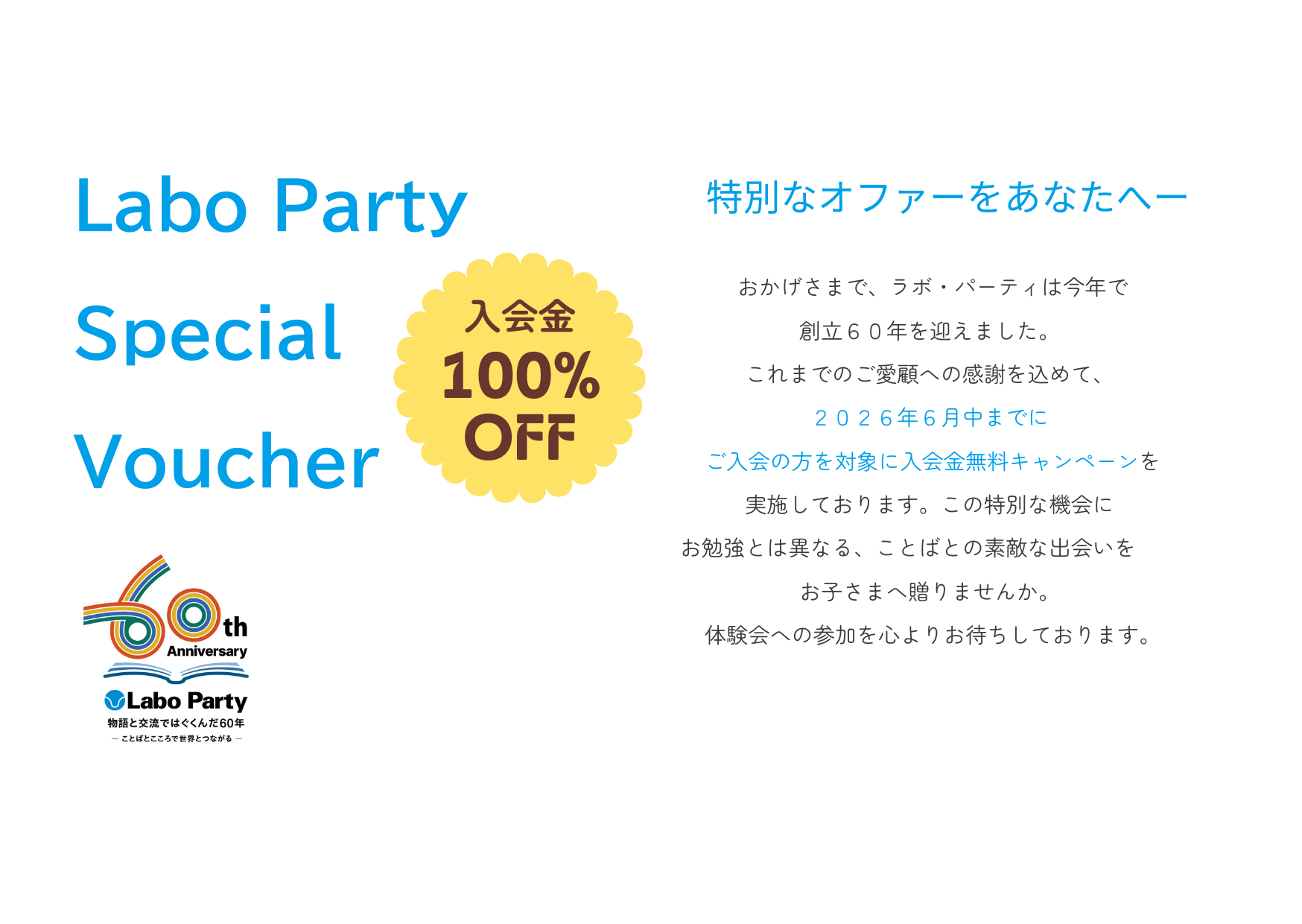 こども英語ラボ・パーティ かたかご幼稚園課外教室　無料体験会