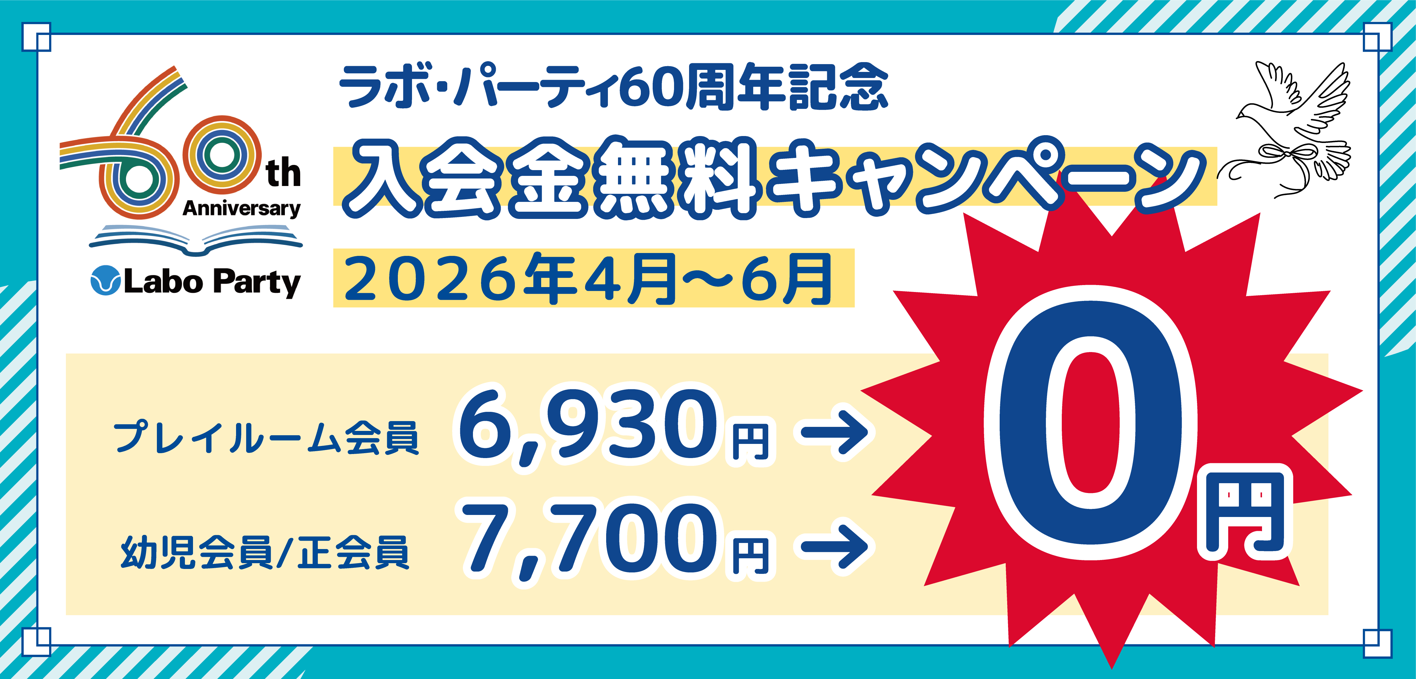 ラボ高津パーティ 5月の体験レッスン