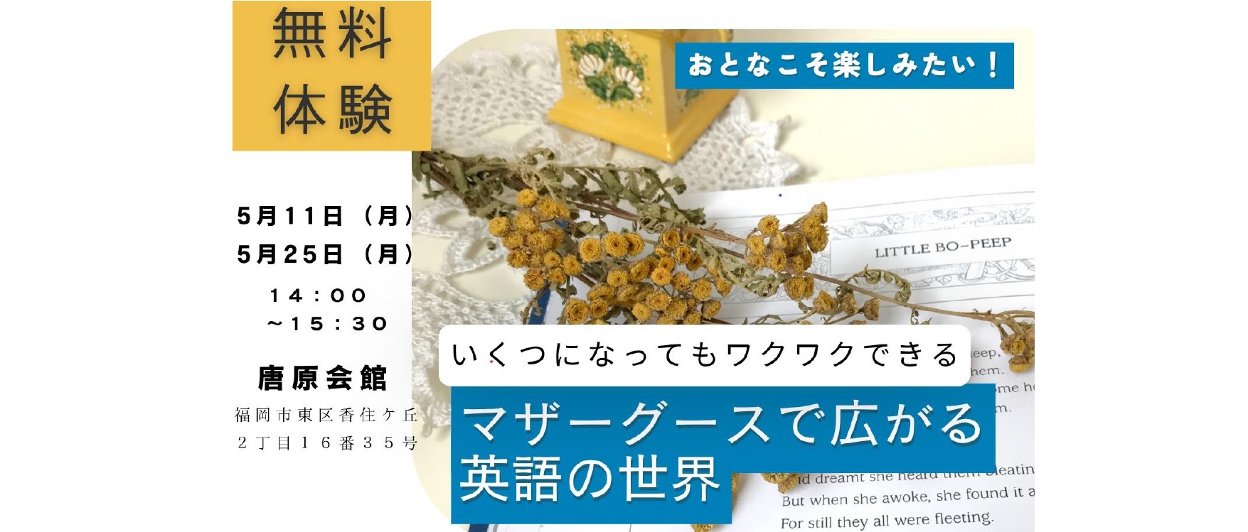 【唐原会館】大人のための英語教室